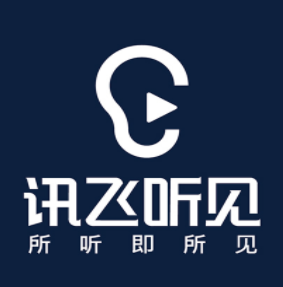 讯飞听见云会议