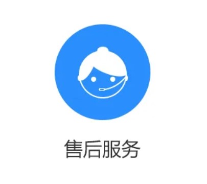 售后服务SaaS